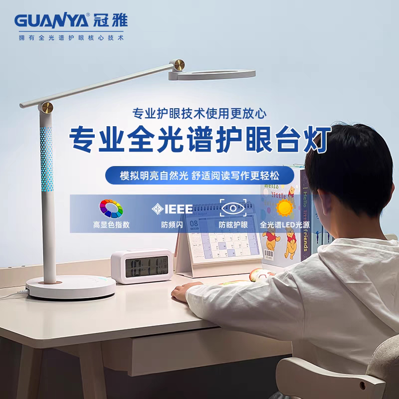 冠 雅护眼灯品牌专柜
