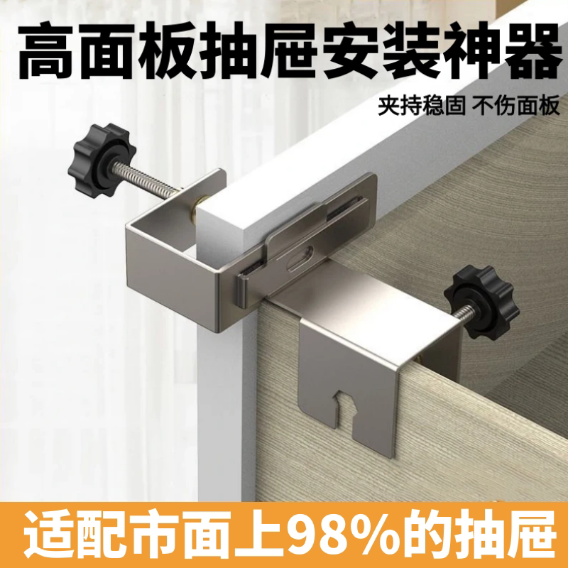 High-Quality Panel Drawer Installation Tool, Quick Installation Tool, Detachable Multifunctional Panel Auxiliary Clamp Fastener