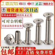 German imported nickel-plated rivets M5 ledger screws butt nuts locking screws album rivets dishes