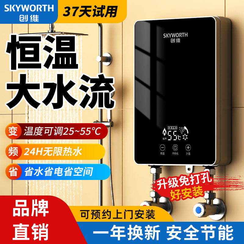 Skyworth Instant Electric Water Heater for Home Use, Constant Temperature, Variable Frequency, Bathroom Fast Water Flow, Rapid Heating, Small Bathing Device Skyworth Instant Electric Water Heater for Home Use, Constant Temperature, Variable Frequency, Bathroom Fast Water Flow, Rapid Heating, Small Bathing Device