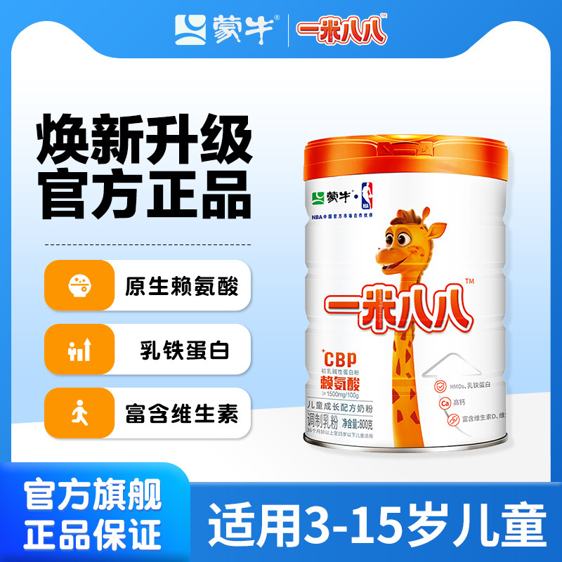 Mengniu 1.88m Children's Growth Formula Milk Powder 188g Milk Powder for Students with Calcium and Lysine Nutrition official store