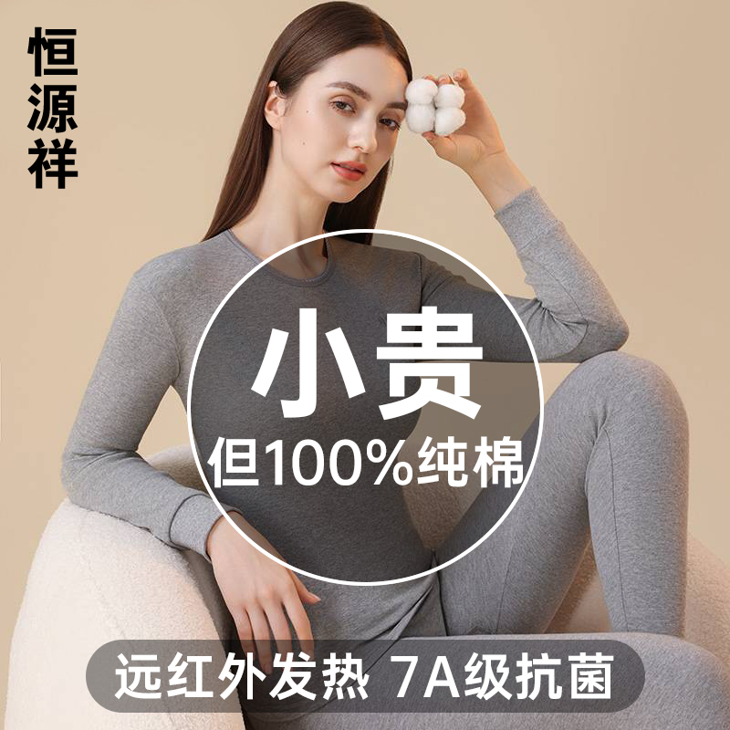 恒元祥純綿秋下着スーツ女性2024新しい保温下着女性綿セーター秋冬薄手