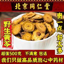 Tongrentang wild scutellaria 500g new arrival sulfur-free wild Chinese herbal medicine light scutellaria baicalensis root tea