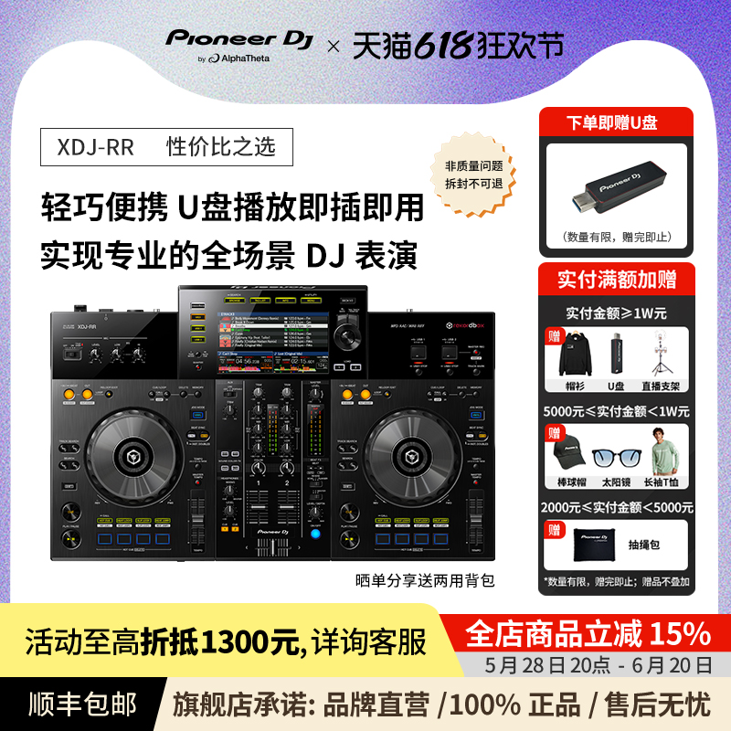 【公式フラッグシップ】Pioneer DJ/パイオニアDJターンテーブル XDJ-RR エントリーレベルのフルシーンDJオールインワンマシン