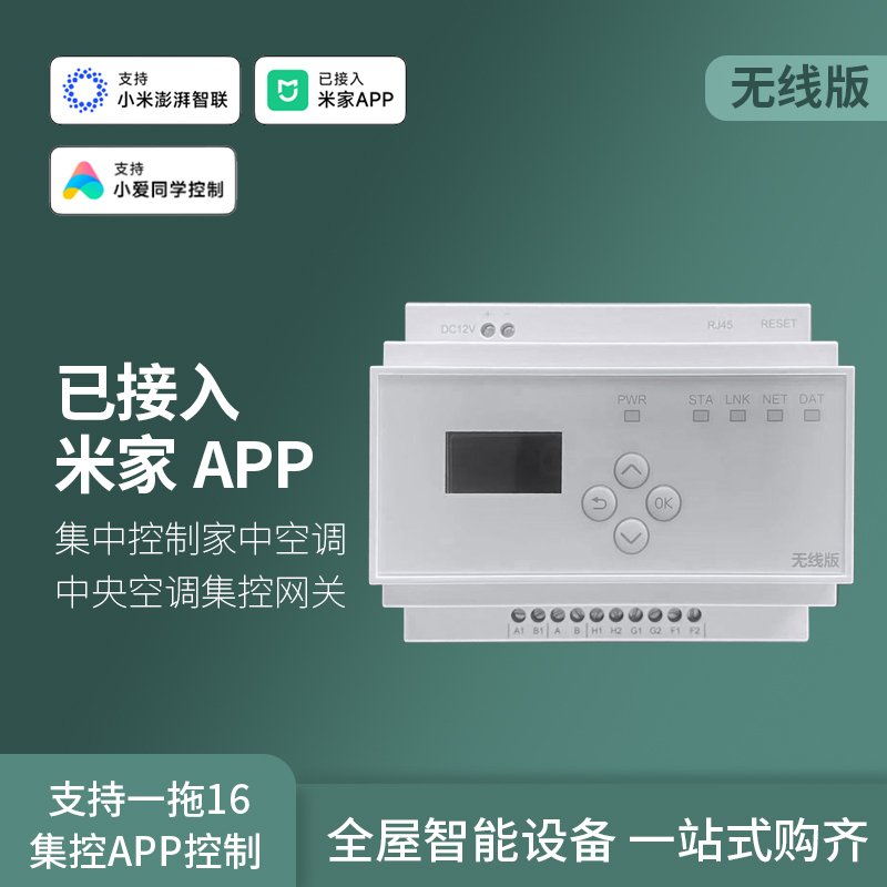 Already Connected to Mijia Vrf Central Air Conditioning Controller, Midea, Daikin, Gree Intelligent Remote Control Multi-Split System Already Connected to Mijia Vrf Central Air Conditioning Controller, Midea, Daikin, Gree Intelligent Remote Control Multi-Split System