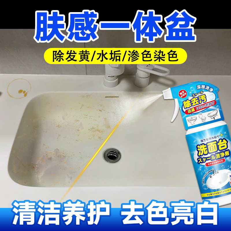 Skin-Feeling Washbasin Cleaner Bathroom Countertop Scale Yellowing Dyeing Ceramic Pool Stain Removal Cleaner Xf