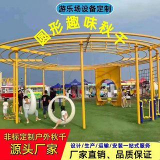 Уличные круговые качели для детей, многофункциональные фитнес-качели для сообщественных, детских садовых и дворовых тренировок.