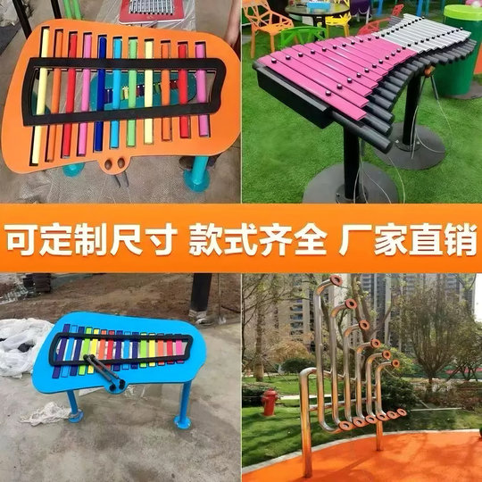 户外儿童打击乐器幼儿园景区公园金属敲击打击乐器传声筒游乐设备
