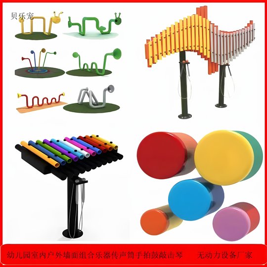 户外儿童打击乐器幼儿园景区公园金属敲击打击乐器传声筒游乐设备