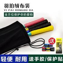 Badminton racket bag shoulder bag velvet cover badminton racket storage protective cover cloth bag 2-pack racket bag thickened