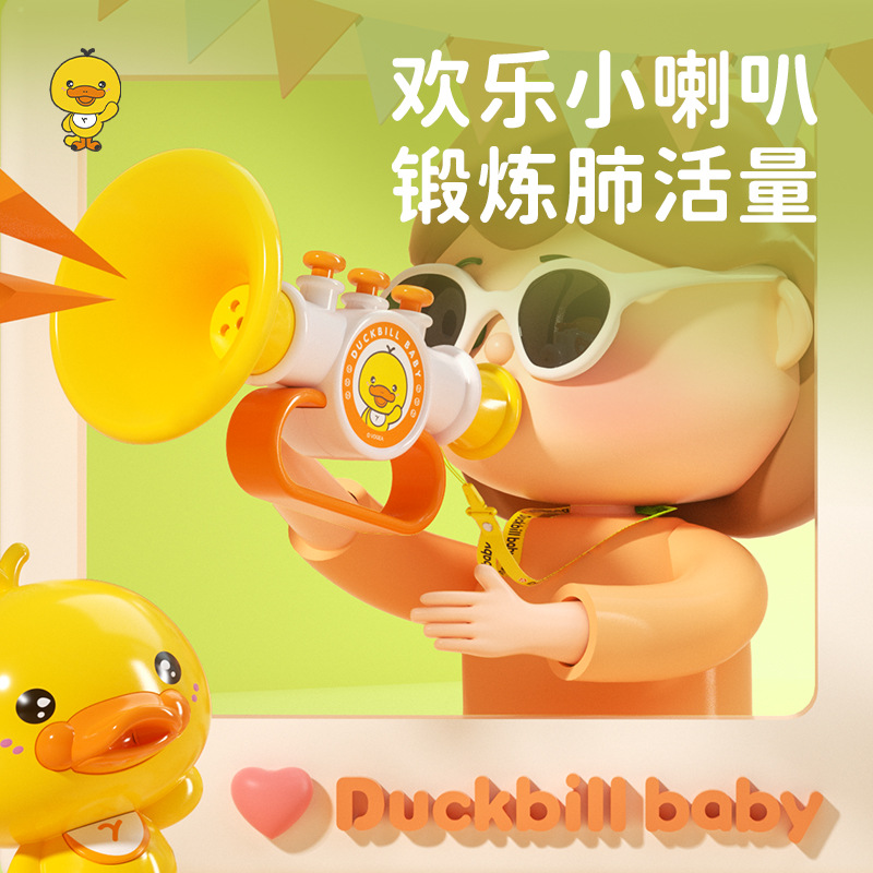 黄小鸭喇叭正版授权口哨儿童小喇叭乐器组合玩具：宝宝音乐启蒙新伙伴！