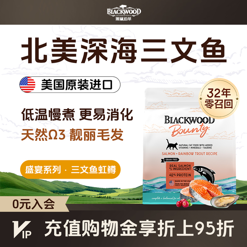 【Feast Salmon】Blackwood Low-Temperature Slow-Cooked Salmon High-Protein Low-Allergen Cat Food for Beautifying Fur