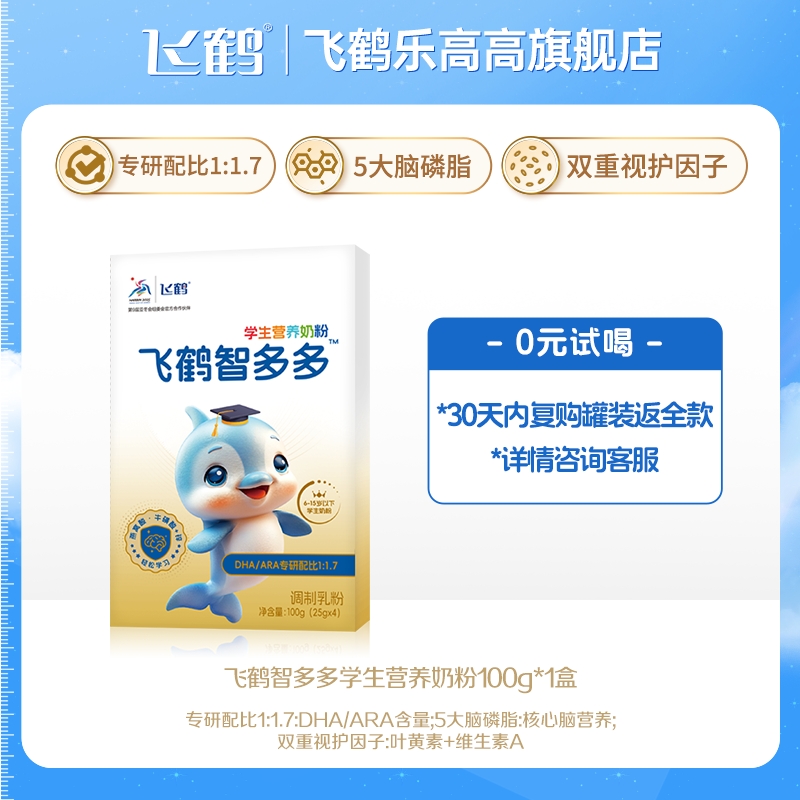 飞鹤智多多学生奶粉10