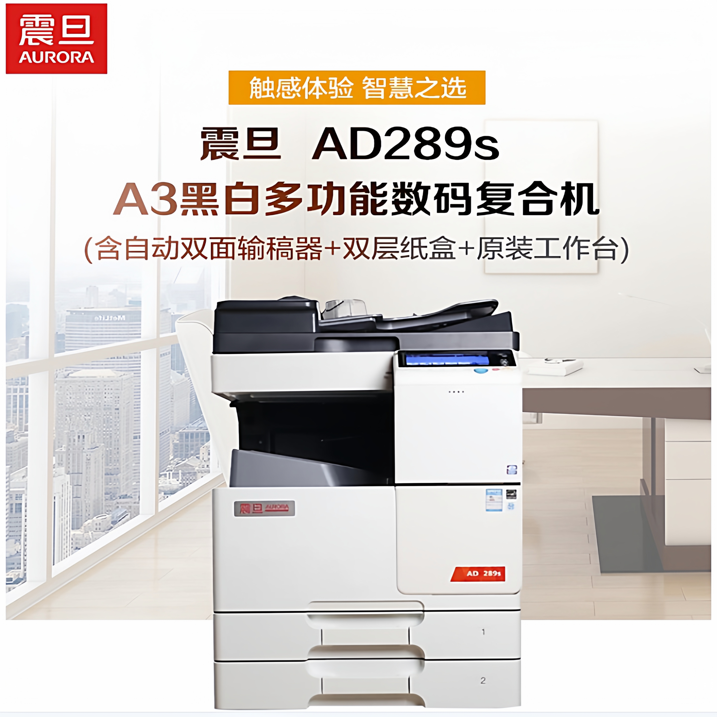 震旦AD369S复印机：办公效率的隐形助手