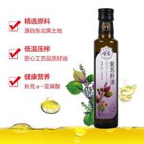 Dimai Cold-pressed Perilla Seed Oil Edible Oil 258ml Virgin Perilla Seed Oil Pure Perilla Seed Oil Linolenic Acid