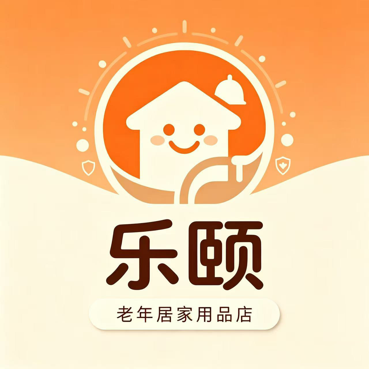 乐颐老年居家用品店