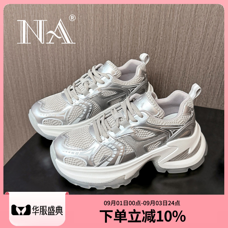 NA（服装鞋帽）厚底老爹鞋女秋季新款休闲运动鞋增高透气银色单鞋