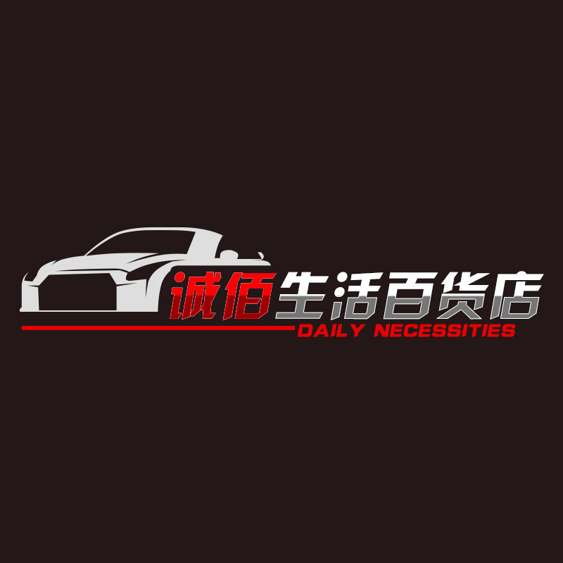 诚佰生活百货店的LOGO