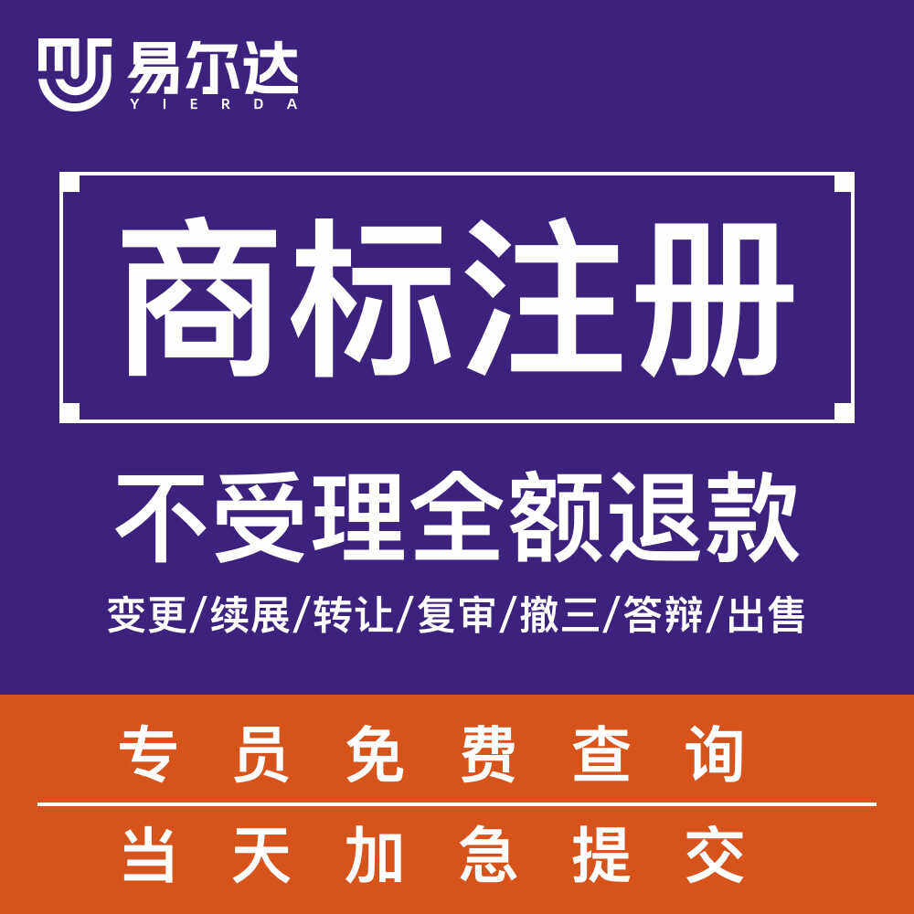 美国商标注册申请转让变更为何会退全款？如何避免这种情况发生？-知识产权服务-淘宝好物网