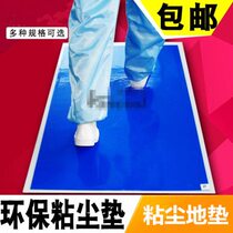 Sticky and dust-proof door mat anti-dirty anti-slip dust-proof anti-dirty anti-slip door mat dust-catching artifact rubber pad cleaner
