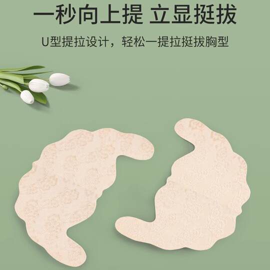 Invisible lace breast patch, lifting and anti-bumping breast artifact, summer thin, breathable, anti-sagging, small breasts, big breast patch