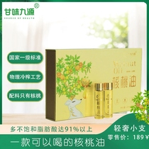 Sweet Jiuyuan physical cold-pressed light luxury small branch walnut oil 20ml*10 nutritious stir-fry and cold dishes original flavor