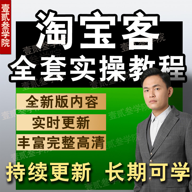 淘客新手指南！运营大揭秘，你也能成为电商大V!
