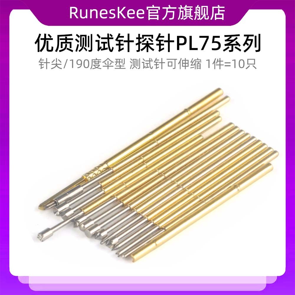 测试针探针尖头/圆头/平头/伞型头/四爪皇冠头菊花头探针PL75系列