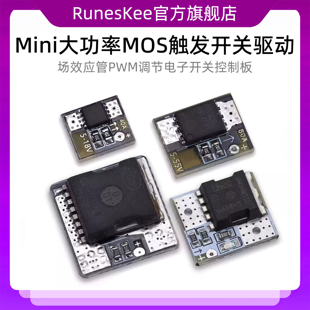 Mini大功率MOS触发开关驱动模块 场效应管PWM调节电子开关控制板