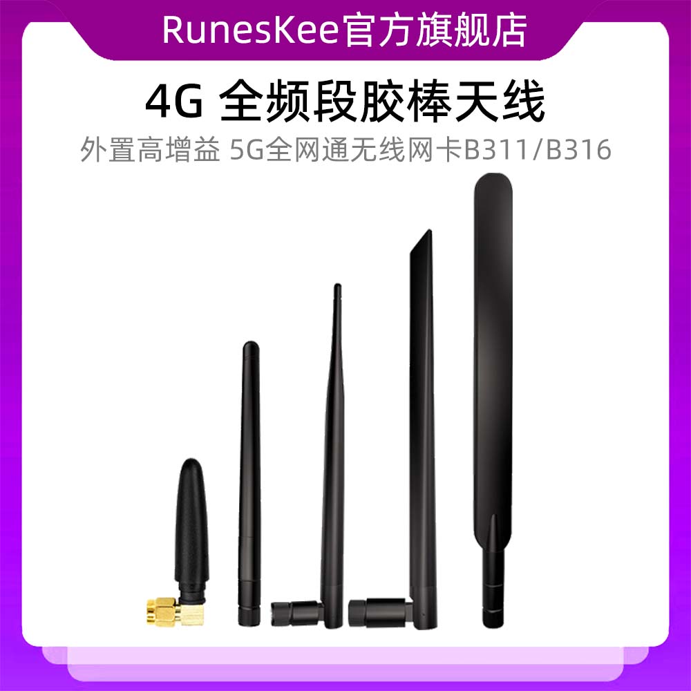 5G全网通4G外置高增益折叠LTE信号增强无线网卡B311/B316胶棒天线