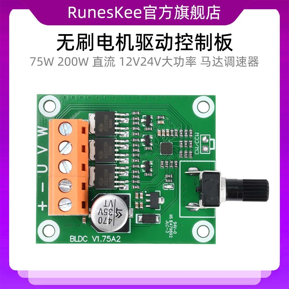 75W 200W直流无刷电机驱动控制板12V24V大功率无刷风扇马达调速器