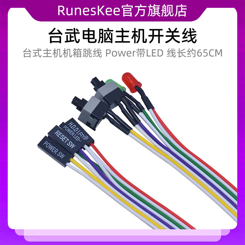 65cm电源开关台式机主机机箱跳线电脑重启开机线按钮power带LED