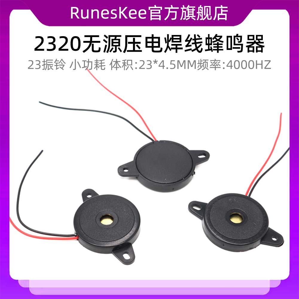 2320无源压电焊线蜂鸣器23振铃带耳朵交流小功耗蜂鸣器带线