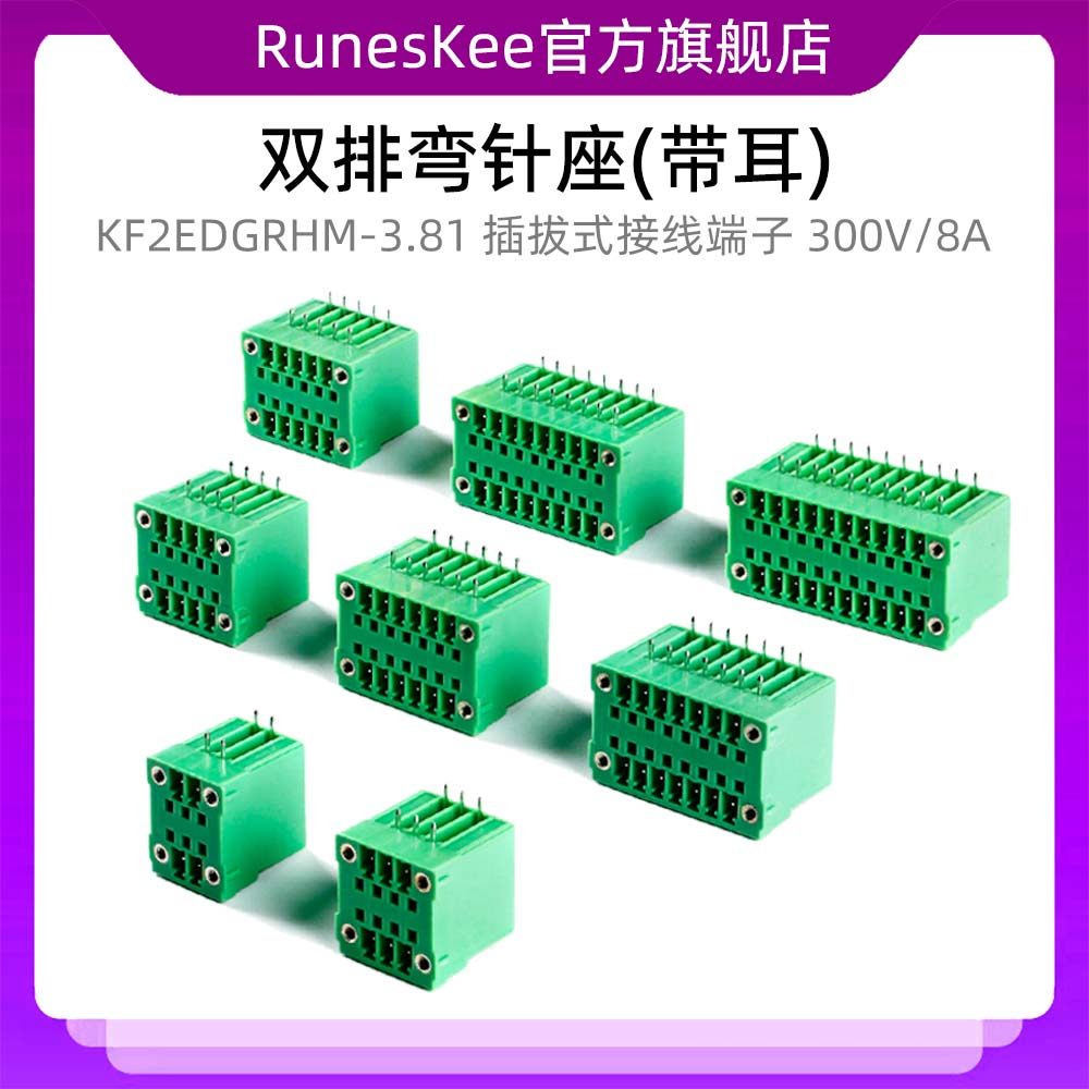 KF2EDGRHM双排弯针插座带耳300V/8A 3.81mm间距插拔式接线端子