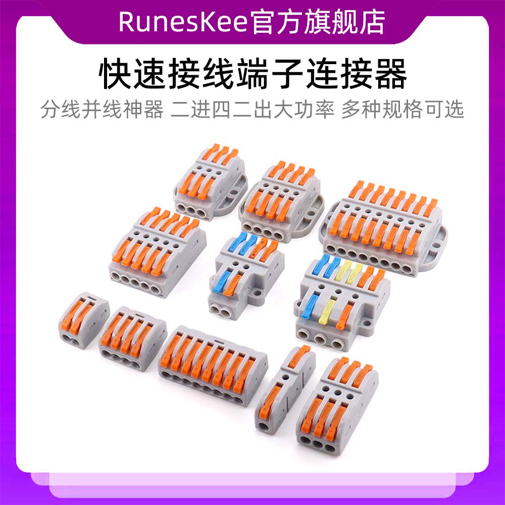 快速接线端子连接器分线并线神器电线快接头灯具二进四二出大功率