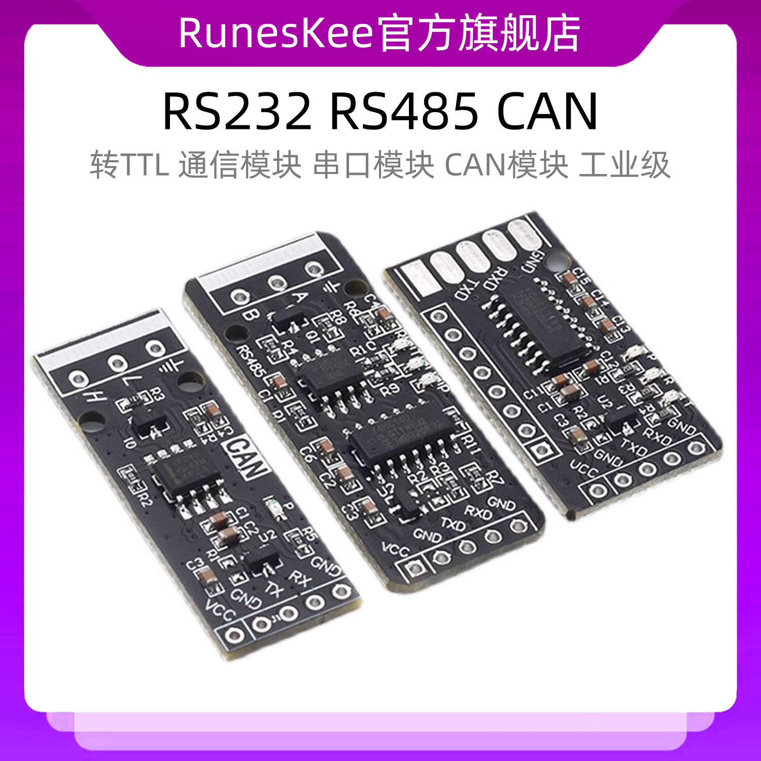 RS232 RS485 CAN转TTL串口通信模块工业级CAN通信模块