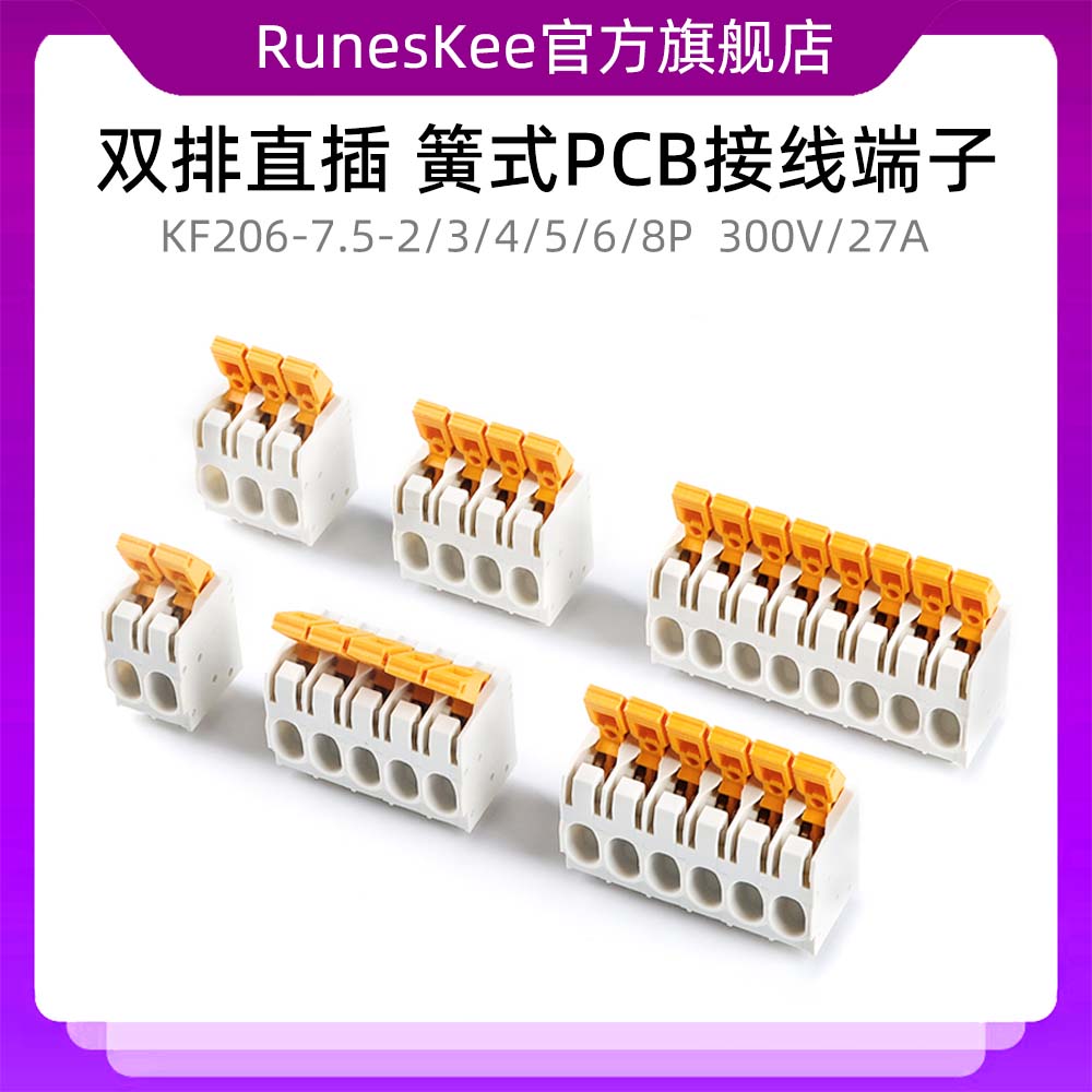 KF206-7.5-2/3/4/5/6/8P 双排直插 300V/27A 弹簧式PCB接线端子