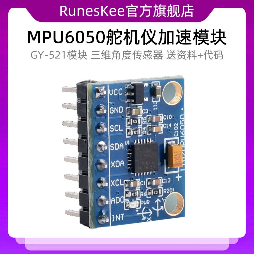 MPU6050模块 三维角度传感器6DOF三轴加速度计电子陀螺仪 GY-521