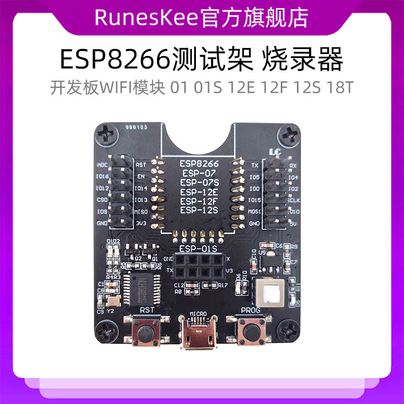 ESP8266测试架 烧录器 开发板WIFI模块 01 01S 12E 12F 12S 18T