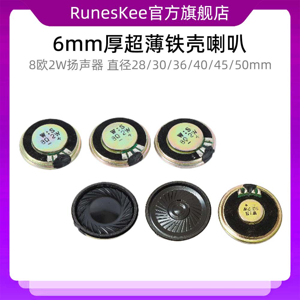 8欧2W小喇叭扬声器直径28/30/36/40/45/50mm 厚度6mm超薄铁壳喇叭