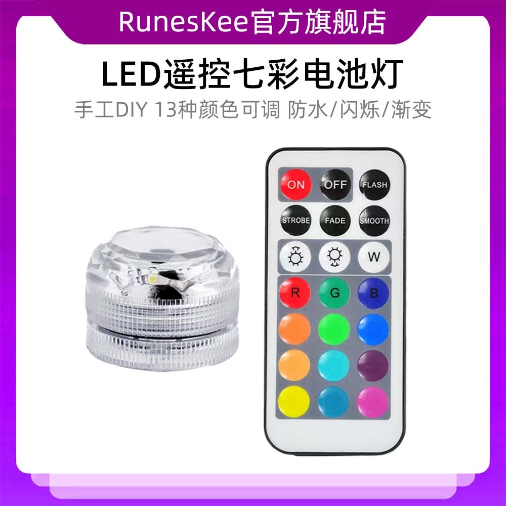 LED遥控七彩电池灯手工DIY模型氛围防水闪光迷你无线纽扣电子小灯