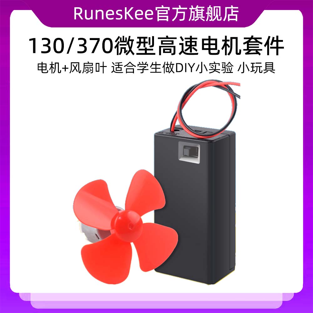 微型130电机高速小马达马达玩具车手工迷你实验diy直流风扇叶套件