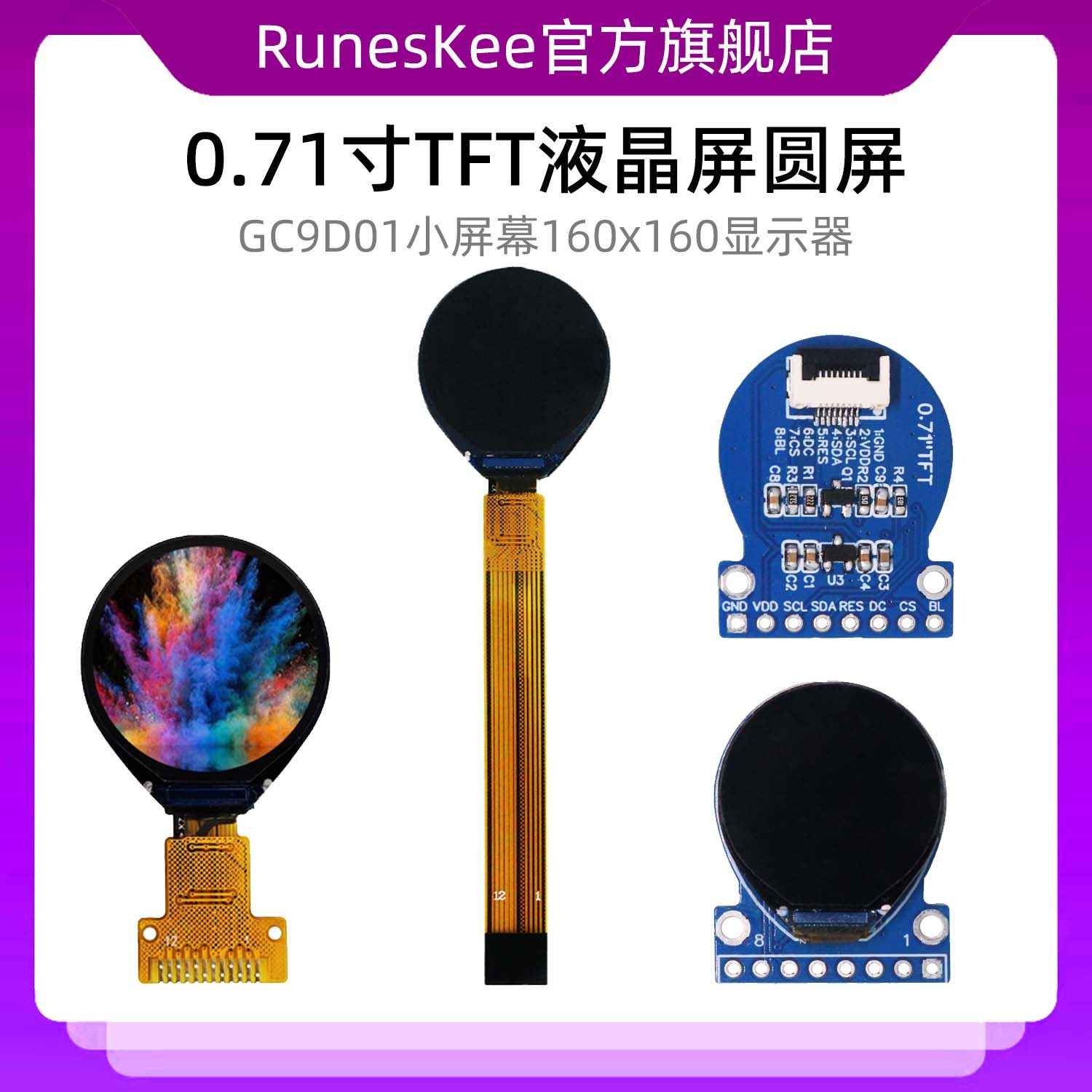 0.71寸TFT液晶屏GC9D01小屏幕160x160显示器LCD圆屏SPI彩屏