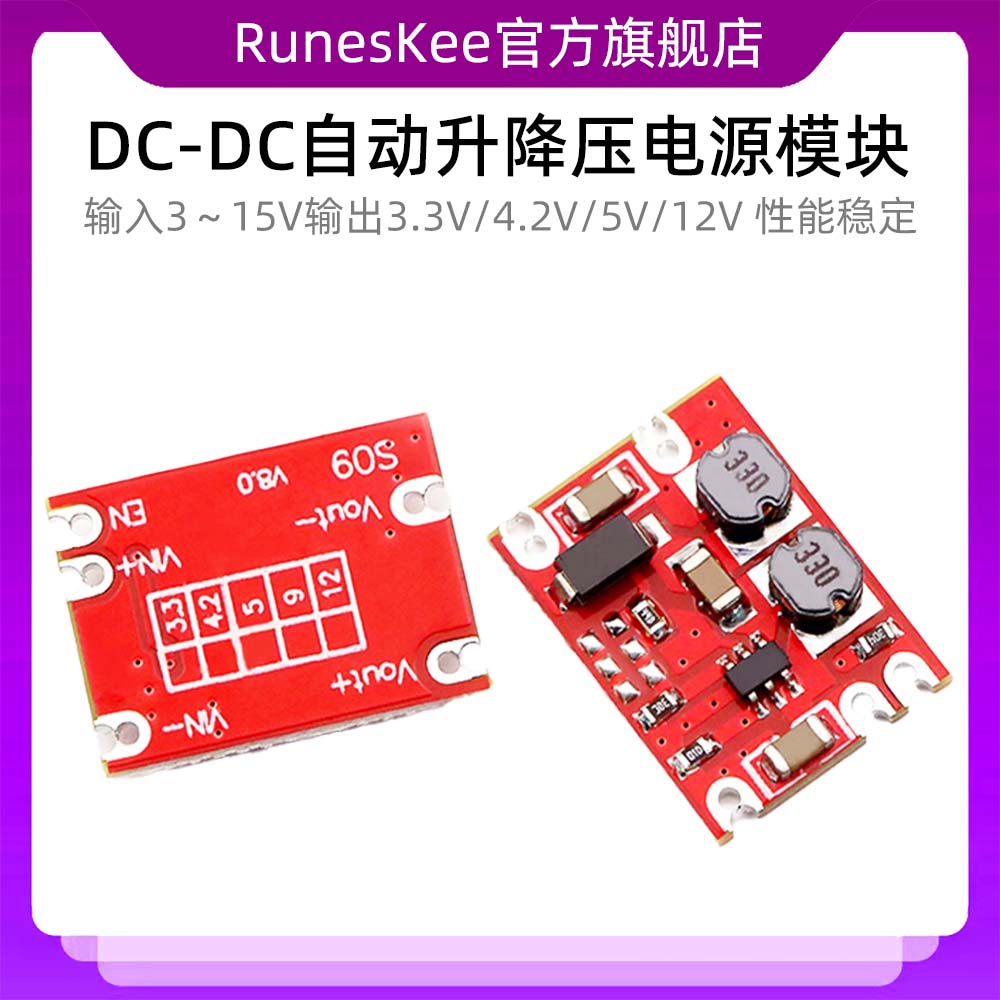 DC-DC自动升降压稳压电源模块 输入3～15V输出3.3V/4.2V/5V/12V
