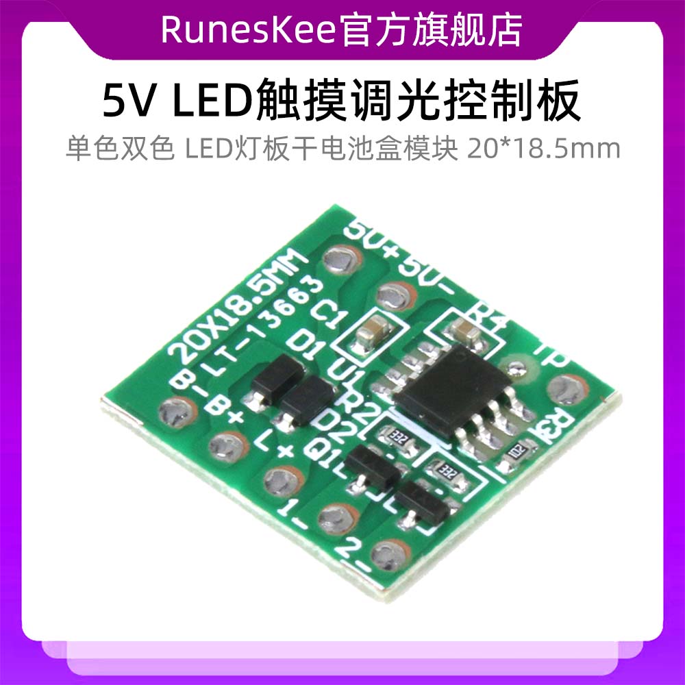 5V单色双色LED灯板干电池盒模块 Led榉木灯小夜灯触摸调光控制板
