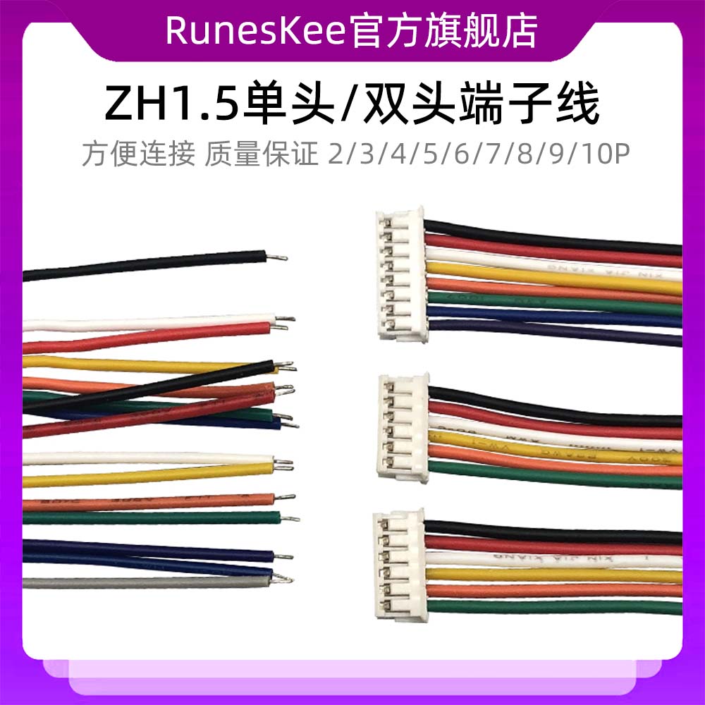 ZH1.5mm单头/双头同向端子线彩排线2P3P4P5P6P7P8P9P10P