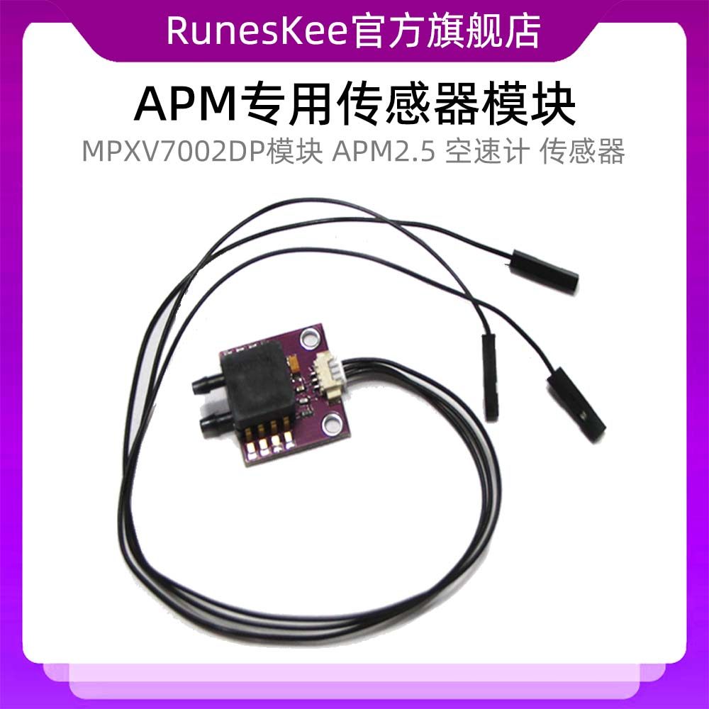APM2.5 空速计 Breakout Board MPXV7002DP模块APM专用传感器模块