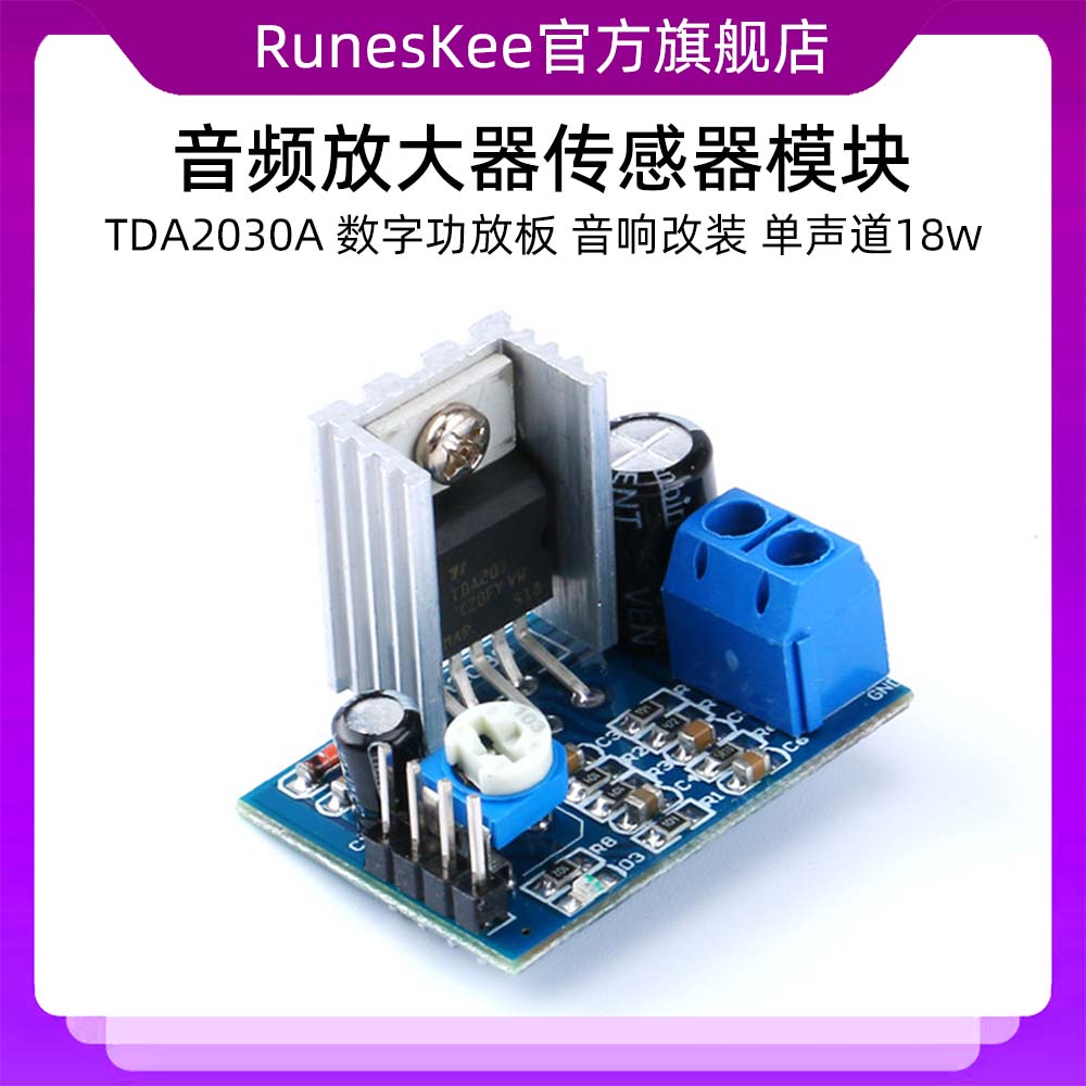 TDA2030A 数字功放板 音频放大器模块 音响改装 单声道18w