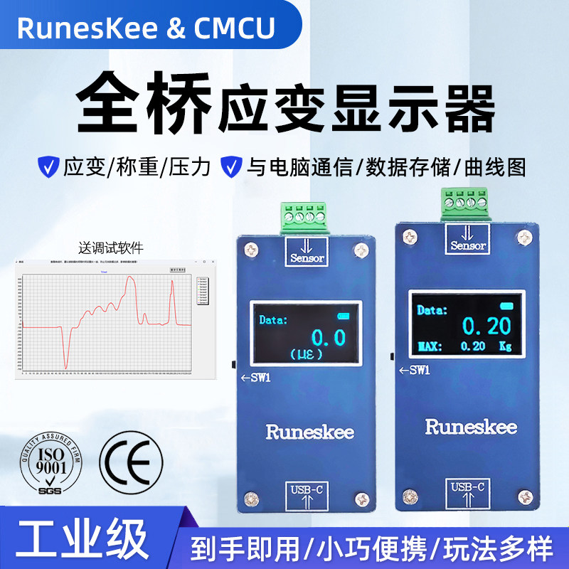 全桥应变片显示器 压力称重传感器显示模组 微应变/扭矩/钢筋应变