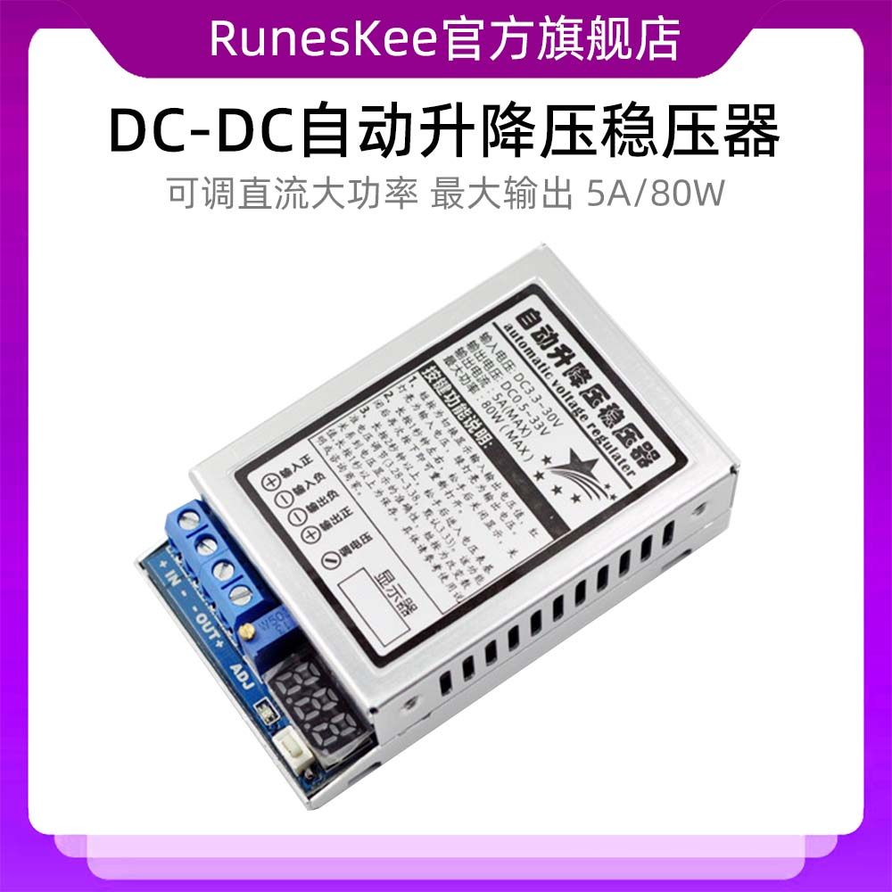 DC-DC自动升降压稳压器 电源模块 可调直流大功率汽车5V12V24V